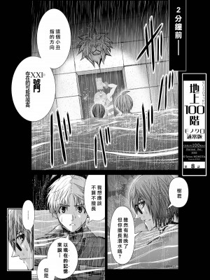 [桃田テツ]地上100階～脱出確率0.0001%～ 特别版（R18）Ch.01-45 [中国翻译]_008_01_001