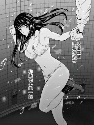 [桃田テツ]地上100階～脱出確率0.0001%～ 特别版（R18）Ch.01-45 [中国翻译]_008_01_028