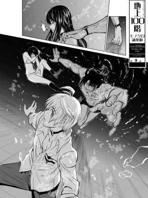 [桃田テツ]地上100階～脱出確率0.0001%～ 特别版（R18）Ch.01-45 [中国翻译]_009_01_001