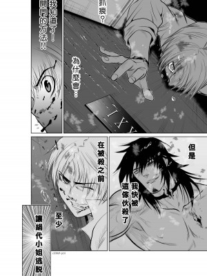 [桃田テツ]地上100階～脱出確率0.0001%～ 特别版（R18）Ch.01-45 [中国翻译]_009_01_014