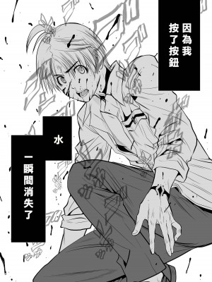 [桃田テツ]地上100階～脱出確率0.0001%～ 特别版（R18）Ch.01-45 [中国翻译]_009_01_026
