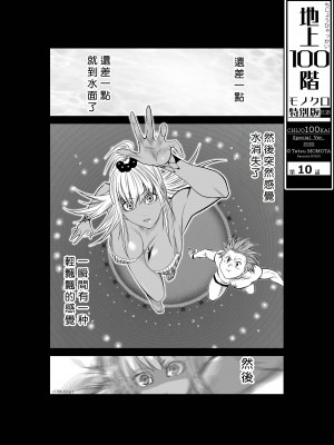 [桃田テツ]地上100階～脱出確率0.0001%～ 特别版（R18）Ch.01-45 [中国翻译]_010_01_001