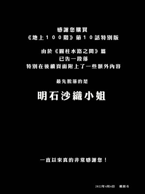 [桃田テツ]地上100階～脱出確率0.0001%～ 特别版（R18）Ch.01-45 [中国翻译]_010_01_043