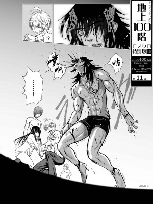 [桃田テツ]地上100階～脱出確率0.0001%～ 特别版（R18）Ch.01-45 [中国翻译]_011_01_001