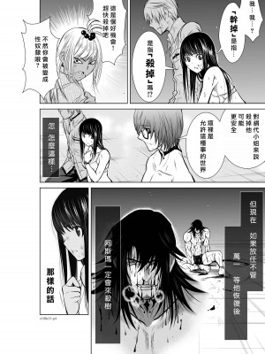 [桃田テツ]地上100階～脱出確率0.0001%～ 特别版（R18）Ch.01-45 [中国翻译]_011_01_004