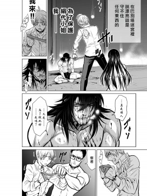 [桃田テツ]地上100階～脱出確率0.0001%～ 特别版（R18）Ch.01-45 [中国翻译]_011_01_008