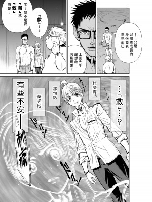 [桃田テツ]地上100階～脱出確率0.0001%～ 特别版（R18）Ch.01-45 [中国翻译]_011_01_011