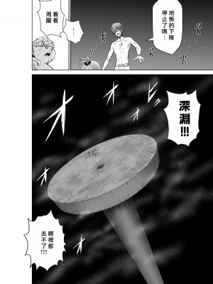 [桃田テツ]地上100階～脱出確率0.0001%～ 特别版（R18）Ch.01-45 [中国翻译]_011_01_035