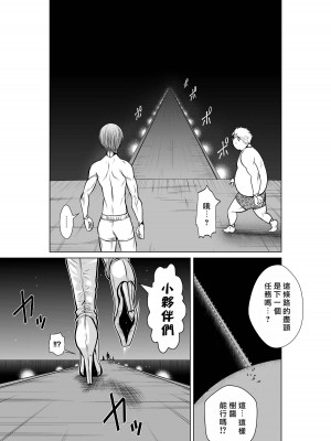 [桃田テツ]地上100階～脱出確率0.0001%～ 特别版（R18）Ch.01-45 [中国翻译]_011_01_036