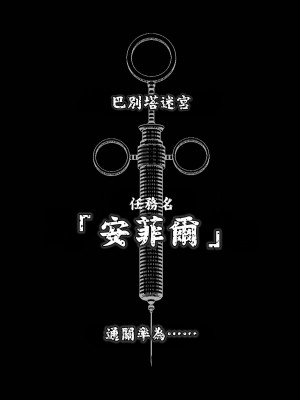 [桃田テツ]地上100階～脱出確率0.0001%～ 特别版（R18）Ch.01-45 [中国翻译]_011_01_038