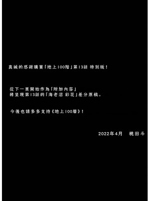 [桃田テツ]地上100階～脱出確率0.0001%～ 特别版（R18）Ch.01-45 [中国翻译]_013_01_025