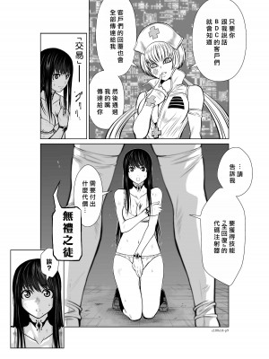 [桃田テツ]地上100階～脱出確率0.0001%～ 特别版（R18）Ch.01-45 [中国翻译]_014_01_009