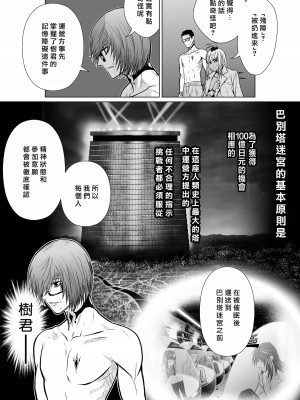 [桃田テツ]地上100階～脱出確率0.0001%～ 特别版（R18）Ch.01-45 [中国翻译]_015_01_016