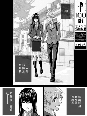 [桃田テツ]地上100階～脱出確率0.0001%～ 特别版（R18）Ch.01-45 [中国翻译]_016_01_001