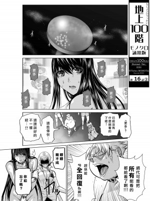 [桃田テツ]地上100階～脱出確率0.0001%～ 特别版（R18）Ch.01-45 [中国翻译]_016_02_001