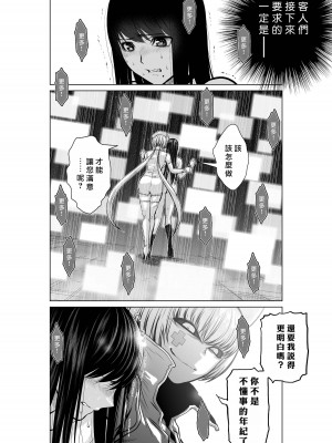 [桃田テツ]地上100階～脱出確率0.0001%～ 特别版（R18）Ch.01-45 [中国翻译]_016_02_004