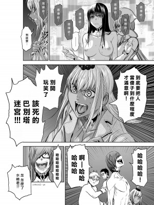 [桃田テツ]地上100階～脱出確率0.0001%～ 特别版（R18）Ch.01-45 [中国翻译]_016_02_006