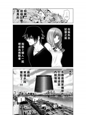 [桃田テツ]地上100階～脱出確率0.0001%～ 特别版（R18）Ch.01-45 [中国翻译]_017_01_016