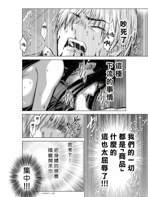 [桃田テツ]地上100階～脱出確率0.0001%～ 特别版（R18）Ch.01-45 [中国翻译]_018_01_028