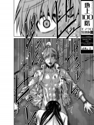 [桃田テツ]地上100階～脱出確率0.0001%～ 特别版（R18）Ch.01-45 [中国翻译]_018_02_001