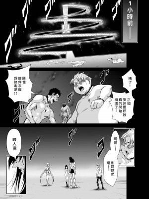 [桃田テツ]地上100階～脱出確率0.0001%～ 特别版（R18）Ch.01-45 [中国翻译]_019_01_012