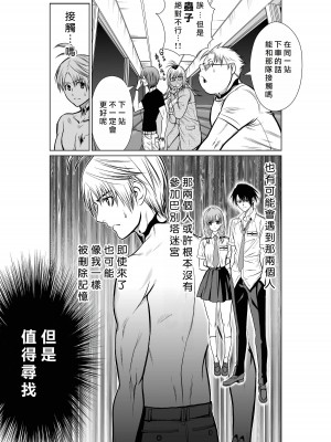 [桃田テツ]地上100階～脱出確率0.0001%～ 特别版（R18）Ch.01-45 [中国翻译]_019_02_022