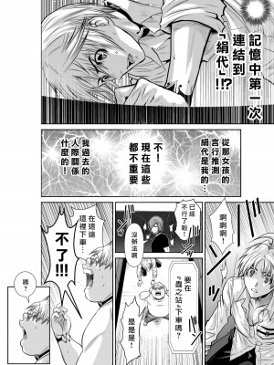 [桃田テツ]地上100階～脱出確率0.0001%～ 特别版（R18）Ch.01-45 [中国翻译]_020_01_008