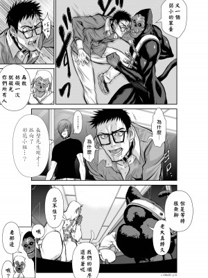 [桃田テツ]地上100階～脱出確率0.0001%～ 特别版（R18）Ch.01-45 [中国翻译]_020_01_031