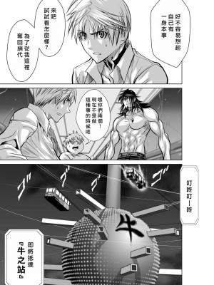 [桃田テツ]地上100階～脱出確率0.0001%～ 特别版（R18）Ch.01-45 [中国翻译]_020_01_055