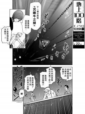 [桃田テツ]地上100階～脱出確率0.0001%～ 特别版（R18）Ch.01-45 [中国翻译]_022_01_001