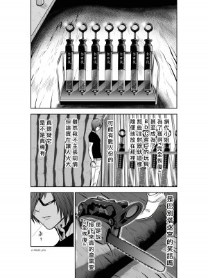 [桃田テツ]地上100階～脱出確率0.0001%～ 特别版（R18）Ch.01-45 [中国翻译]_022_01_016