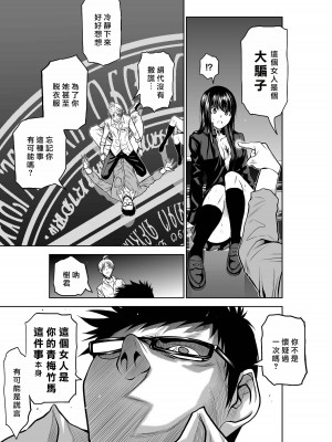 [桃田テツ]地上100階～脱出確率0.0001%～ 特别版（R18）Ch.01-45 [中国翻译]_024_01_009