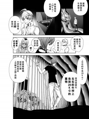 [桃田テツ]地上100階～脱出確率0.0001%～ 特别版（R18）Ch.01-45 [中国翻译]_025_01_002