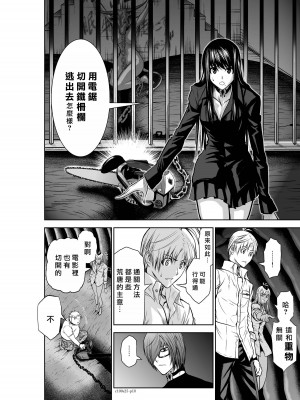 [桃田テツ]地上100階～脱出確率0.0001%～ 特别版（R18）Ch.01-45 [中国翻译]_025_01_010