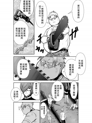 [桃田テツ]地上100階～脱出確率0.0001%～ 特别版（R18）Ch.01-45 [中国翻译]_025_01_011