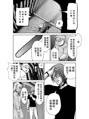 [桃田テツ]地上100階～脱出確率0.0001%～ 特别版（R18）Ch.01-45 [中国翻译]_025_01_012