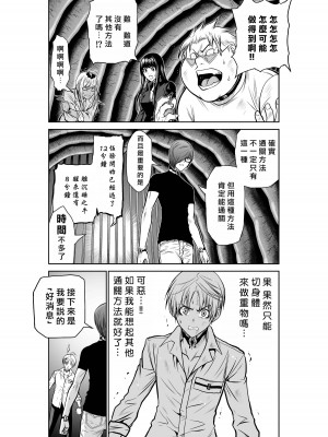 [桃田テツ]地上100階～脱出確率0.0001%～ 特别版（R18）Ch.01-45 [中国翻译]_025_01_019