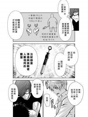 [桃田テツ]地上100階～脱出確率0.0001%～ 特别版（R18）Ch.01-45 [中国翻译]_026_01_024