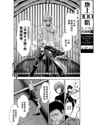 [桃田テツ]地上100階～脱出確率0.0001%～ 特别版（R18）Ch.01-45 [中国翻译]_027_01_001