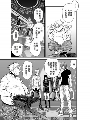 [桃田テツ]地上100階～脱出確率0.0001%～ 特别版（R18）Ch.01-45 [中国翻译]_027_01_007