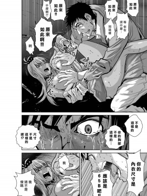 [桃田テツ]地上100階～脱出確率0.0001%～ 特别版（R18）Ch.01-45 [中国翻译]_027_01_022