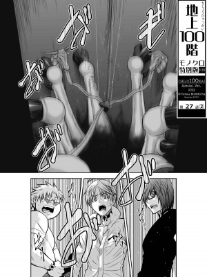 [桃田テツ]地上100階～脱出確率0.0001%～ 特别版（R18）Ch.01-45 [中国翻译]_027_02_001