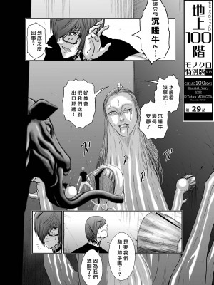 [桃田テツ]地上100階～脱出確率0.0001%～ 特别版（R18）Ch.01-45 [中国翻译]_029_01_001