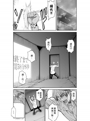 [桃田テツ]地上100階～脱出確率0.0001%～ 特别版（R18）Ch.01-45 [中国翻译]_030_01_004