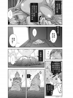 [桃田テツ]地上100階～脱出確率0.0001%～ 特别版（R18）Ch.01-45 [中国翻译]_030_01_029