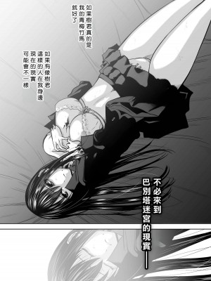 [桃田テツ]地上100階～脱出確率0.0001%～ 特别版（R18）Ch.01-45 [中国翻译]_030_02_027