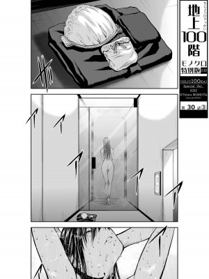 [桃田テツ]地上100階～脱出確率0.0001%～ 特别版（R18）Ch.01-45 [中国翻译]_030_03_001