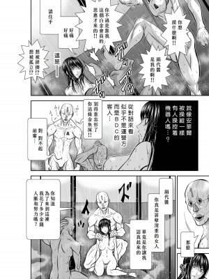 [桃田テツ]地上100階～脱出確率0.0001%～ 特别版（R18）Ch.01-45 [中国翻译]_030_03_012