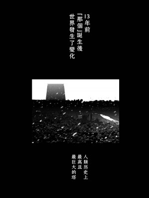 [桃田テツ]地上100階～脱出確率0.0001%～ 特别版（R18）Ch.01-45 [中国翻译]_030_05_001