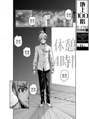 [桃田テツ]地上100階～脱出確率0.0001%～ 特别版（R18）Ch.01-45 [中国翻译]_031_01_001